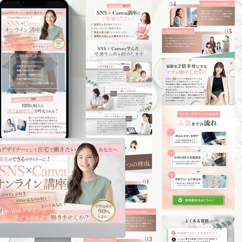 ママ向けWebデザインオンライン講座のLP