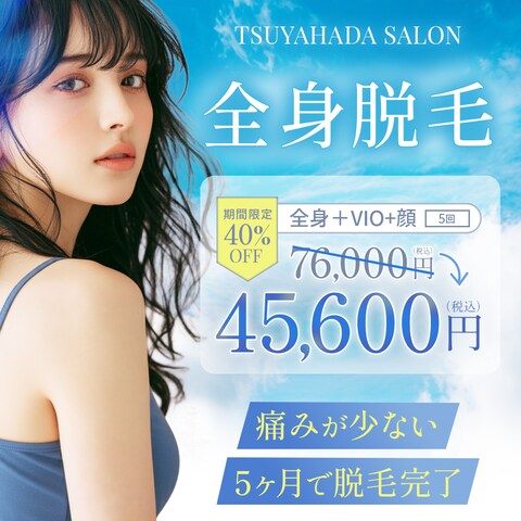 脱毛サロン|キャンペーン|バナー