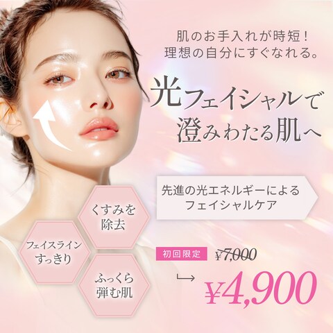 美容サロン|光フェイシャル|バナー