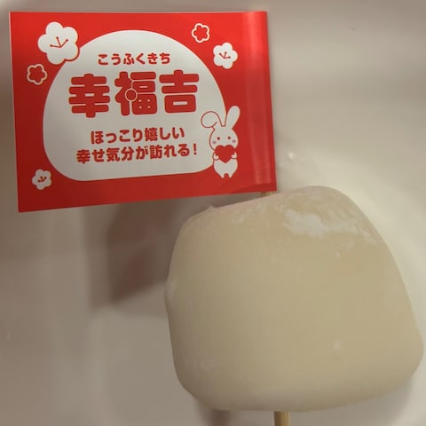 幸福吉