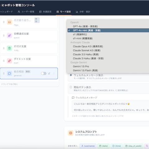 直感的操作！目的別 AIボットの運用・管理プラットフォーム