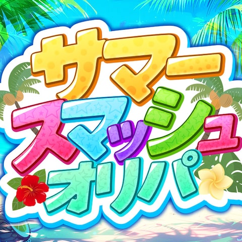 オリパサムネイル
