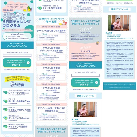 WEBデザインスクールの無料セミナー募集LP（モバイル用）
