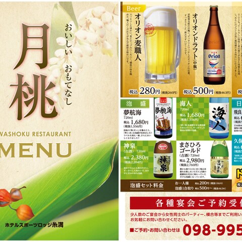 飲食店メニューデザイン