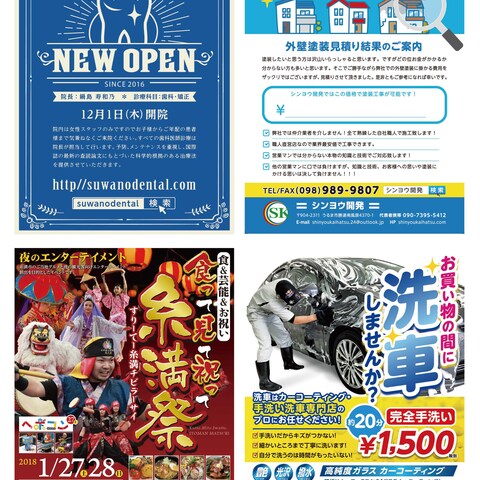 チラシ、フライヤー制作