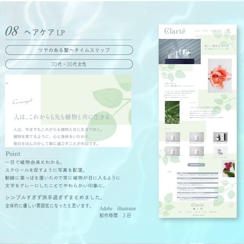 ヘアケアのLP
