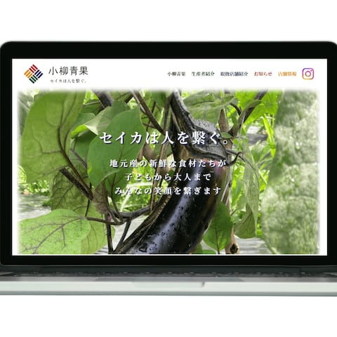青果店のホームページ