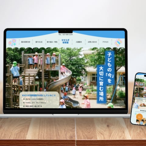 「保育園 Webサイトデザイン」