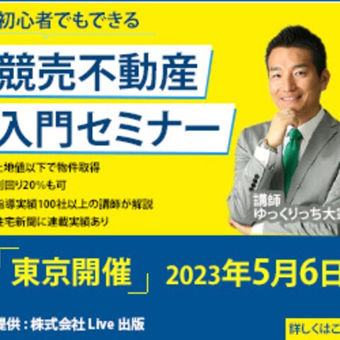 不動産セミナーのバナー