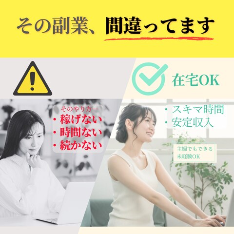主婦向け副業バナー（比較訴求デザイン）