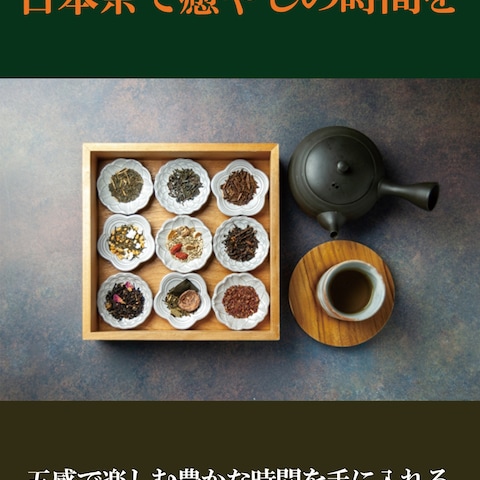 日本茶 書籍の表紙