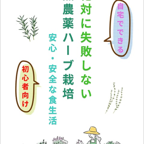 ハーブ栽培 書籍の表紙