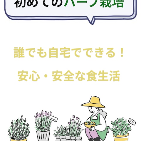 ハーブ栽培 書籍の表紙