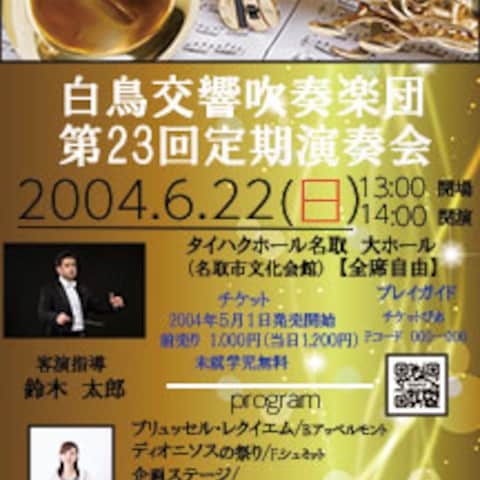 吹奏楽団のチラシ作成
