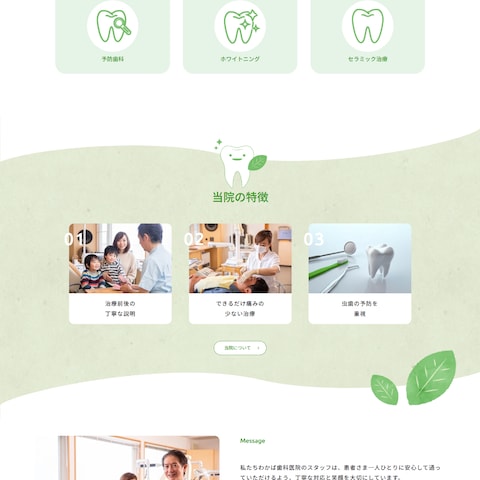 デモサイト　歯科医院