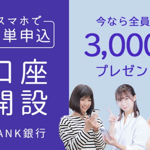 スマホで簡単申込み　口座開設