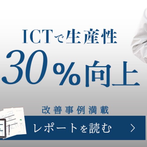 生産性向上