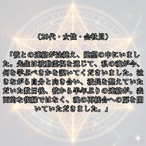 お客様の声～サイレント期間の終了と再会～