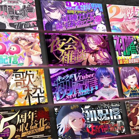 Vtuber・ライバーさんのサムネ等のデザイン作成