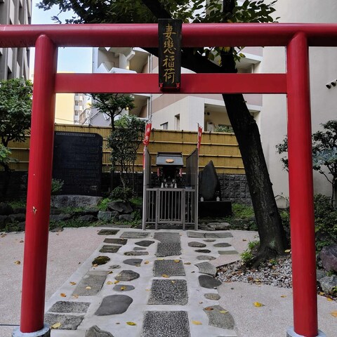 妻恋稲荷