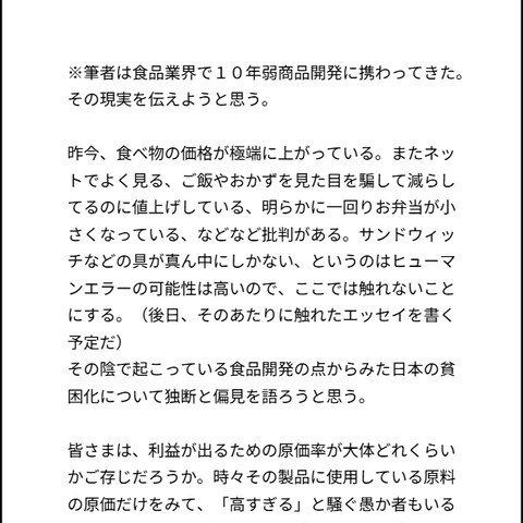 コンビニ弁当の値上げについて