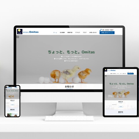 中小企業Omitasのホームページ作成