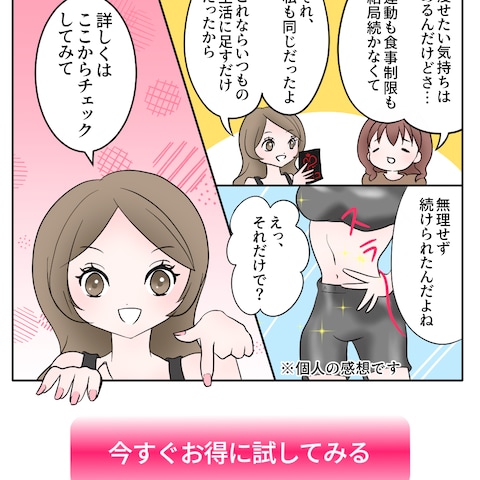 ダイエットサプリの広告漫画制作