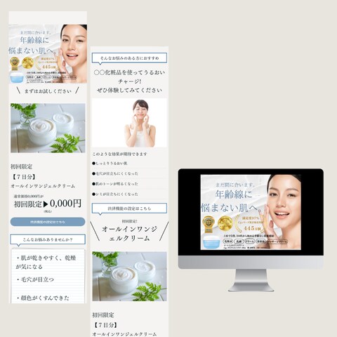 オールインワンジェルクリーム販売用LP