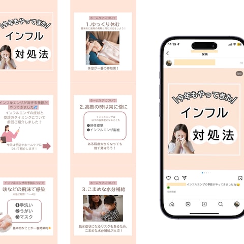 インスタグラム運用代行〖インフル対処法〗