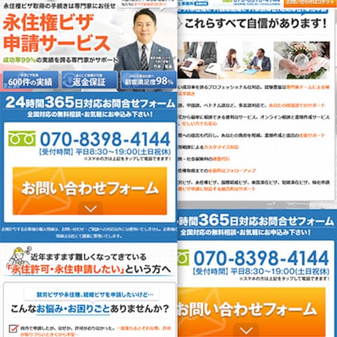 外国人ビザ取得代行サービスのLP制作