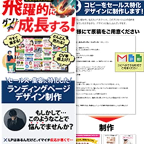 WEBサイト集客用LP制作