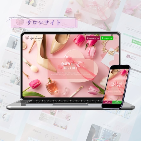 パーソナルカラー診断サロンサイト制作