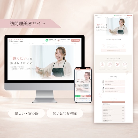 出張・訪問理美容サービスサイト 新規ホームページ制作