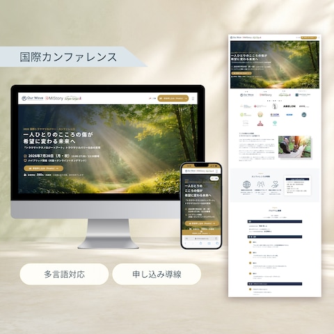 新規国際カンファレンスサイト制作