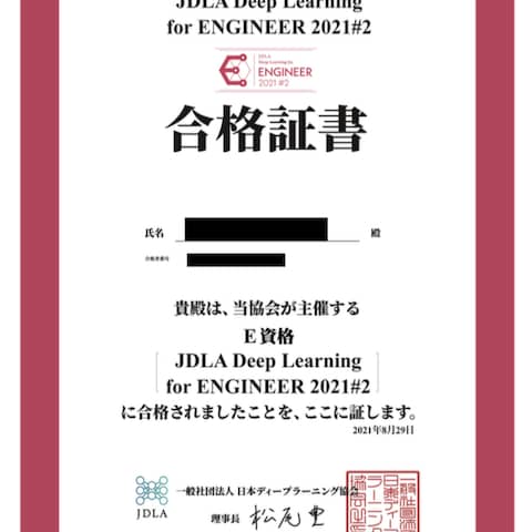 日本ディープラーニング協会　E資格