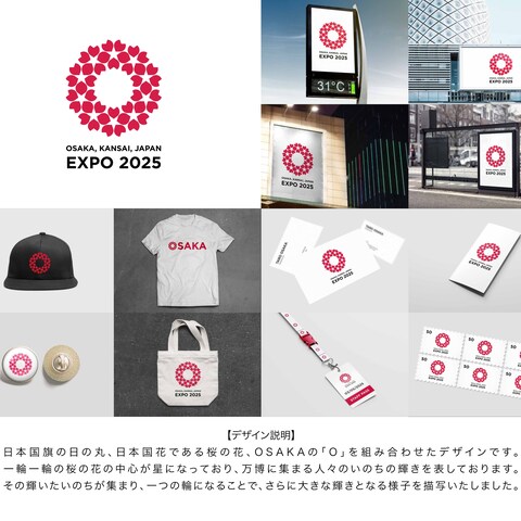 「大阪万博2025」ロゴデザインコンペ