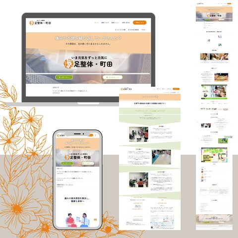 WordPressで足整体のホームページを制作しました。