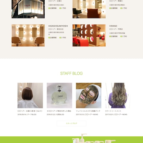 大阪にある美容室のホームページのサンプル作成　(PC表示)