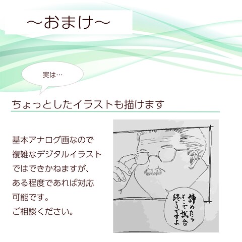 ちょっとしたイラストも描けます