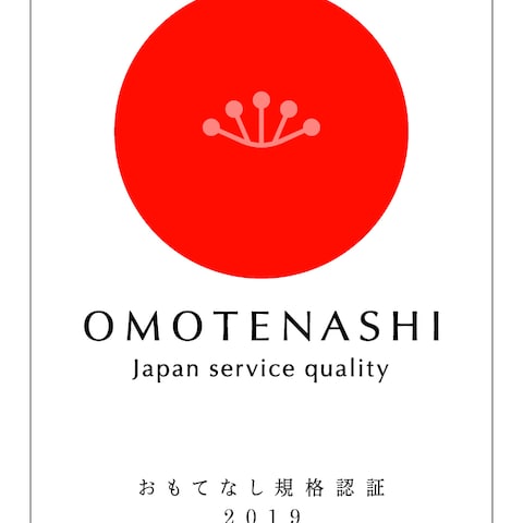 おもてなし規格認証　2019