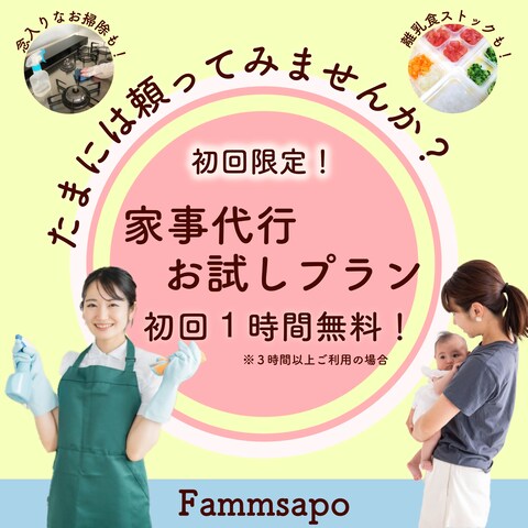 家事代行サービス　バナー（架空）