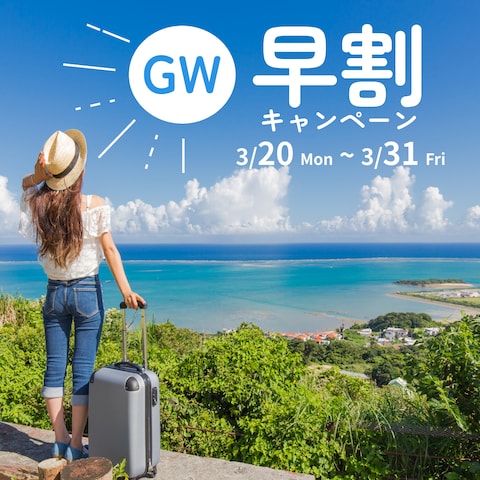 旅行バナー