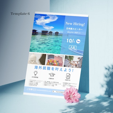求人投稿用A4チラシ