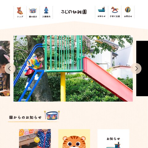 企業サイト_幼稚園