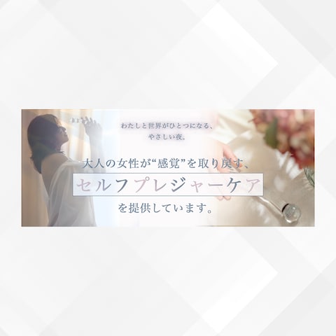 014：女性向けサービスホームページのヘッダーデザイン