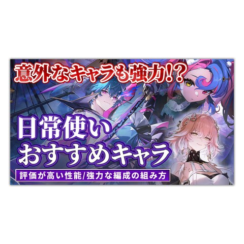 鳴潮解説動画_YouTubeサムネイル画像