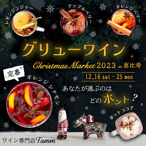 【グリューワイン】ワイン専門店Instagram広告用バナー