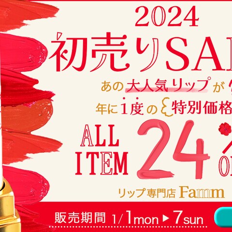 【初売りSALE】リップ専門店　広告バナー