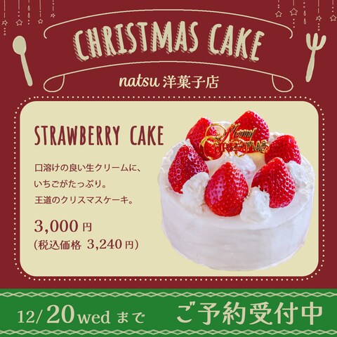 【クリスマスケーキ】洋菓子店　広告バナー