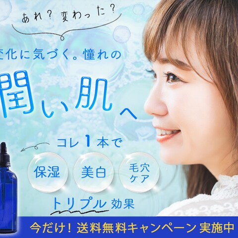 【美容液】広告バナー